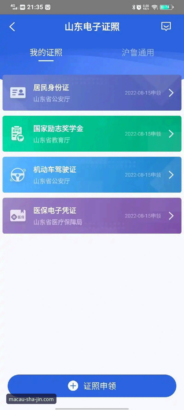 澳门沙金平台APP使用教程：从下载到登录的完整操作指南