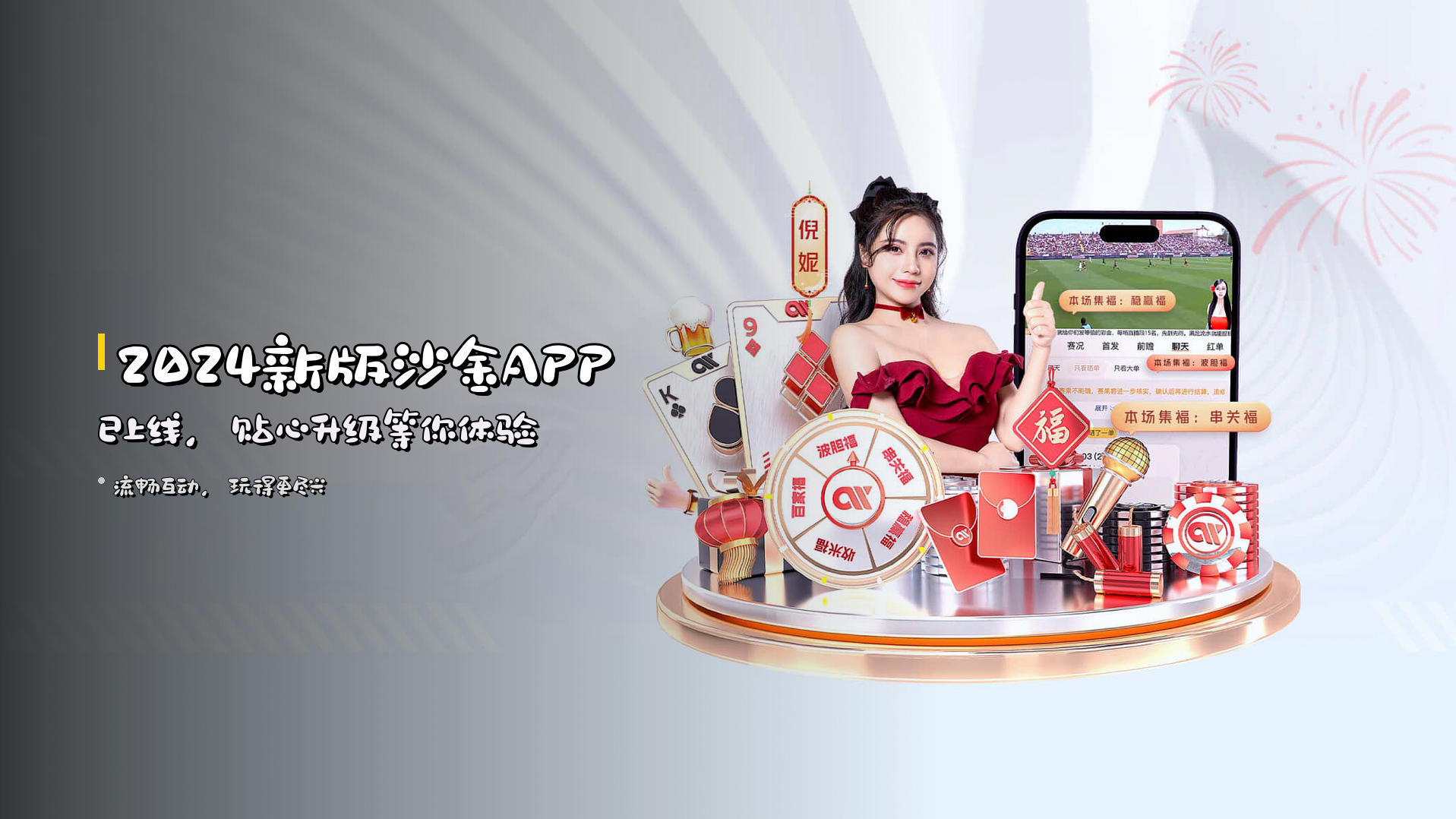 2024新版<strong>沙金APP</strong>已上线，贴心升级等你体验