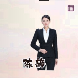 陈静
